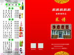辣炒店菜谱三折页