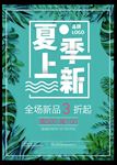夏季促销海报