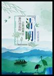 清明节踏青海报
