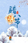 腊八节
