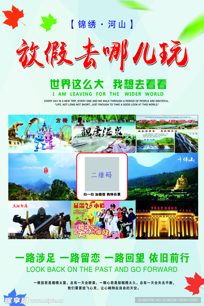 旅行海报