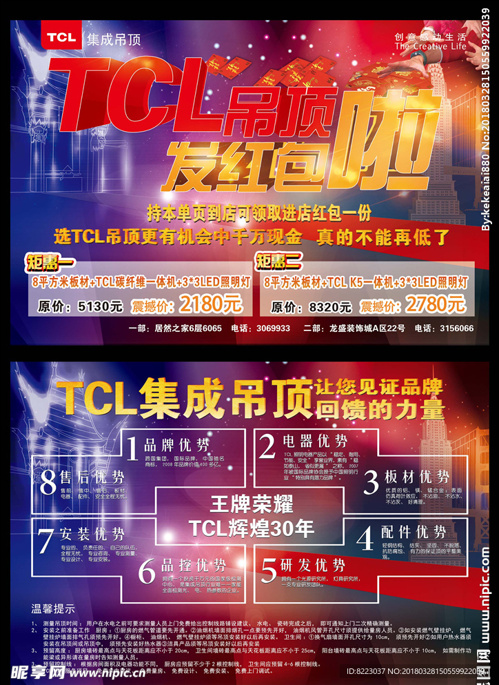 TCL吊顶