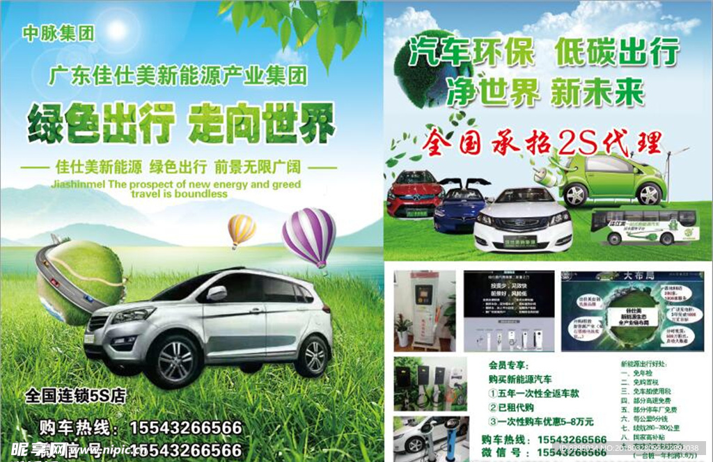 新能源汽车