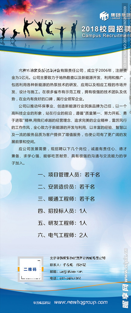 招聘易拉宝