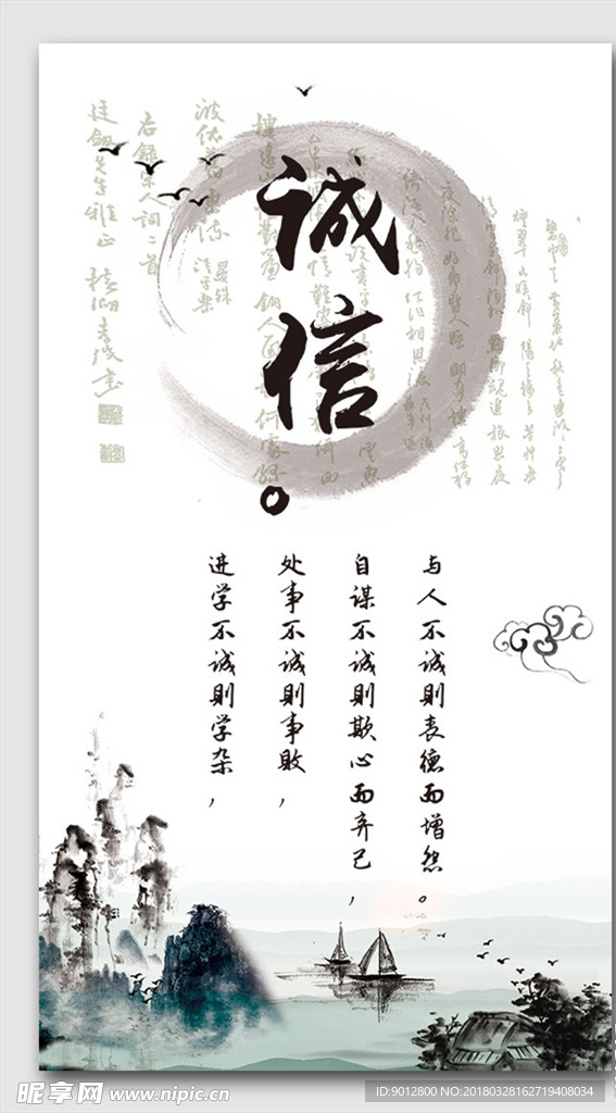 诚信海报