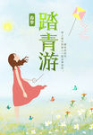 春季踏青游海报