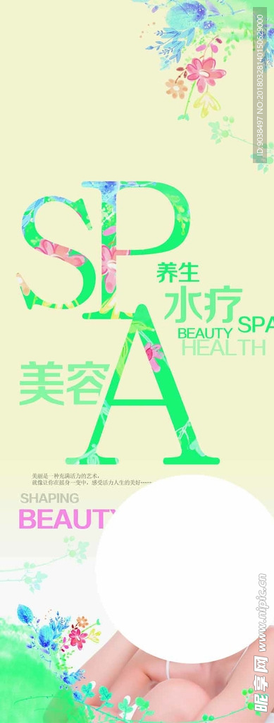 美容养生  SPA