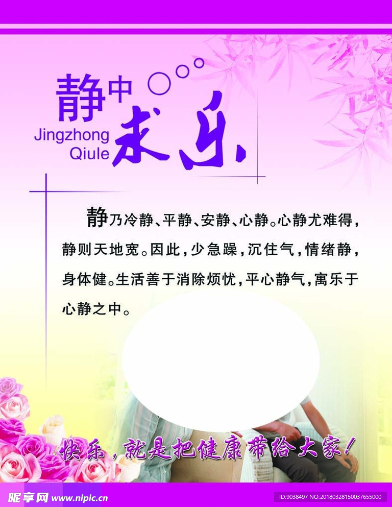 静中求乐  展板