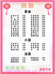 简约时尚菜单