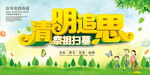 清明追思