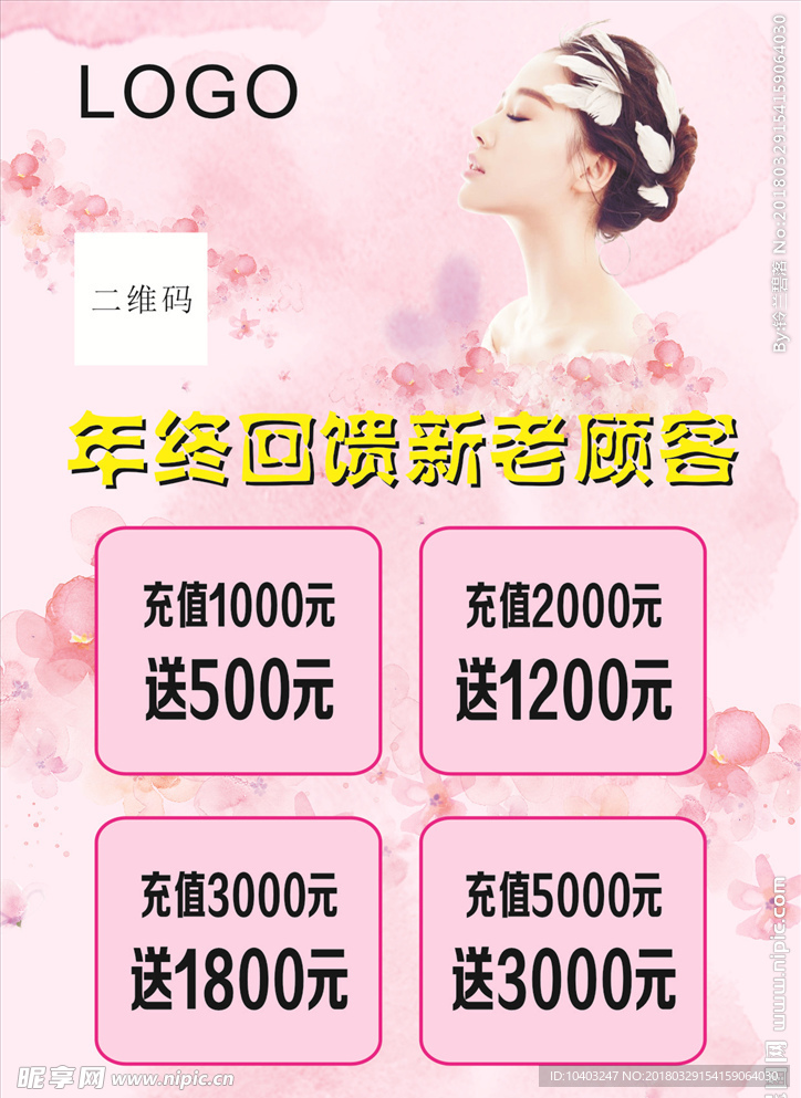 美容海报