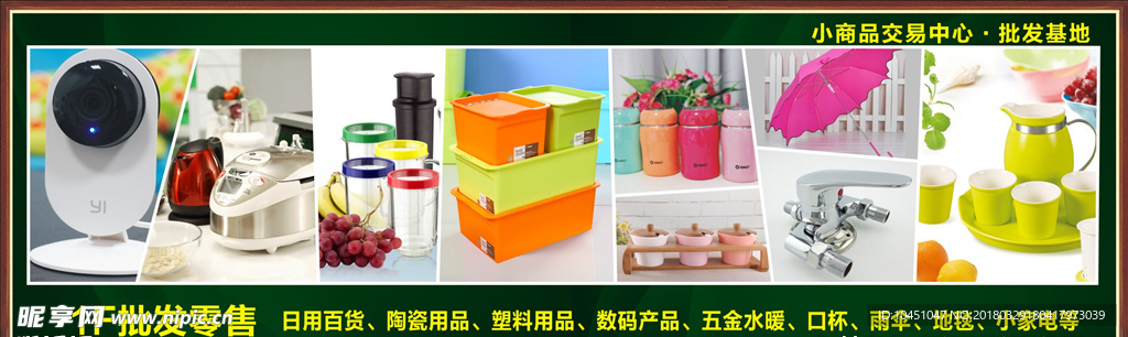 小商品