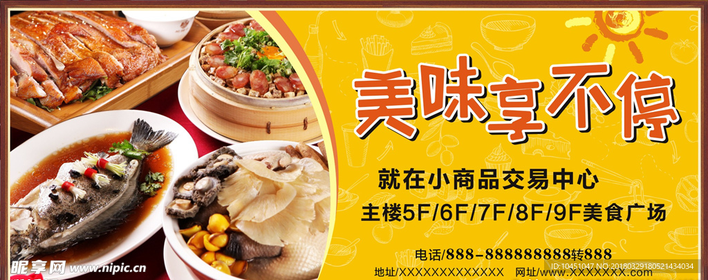 美食享不停