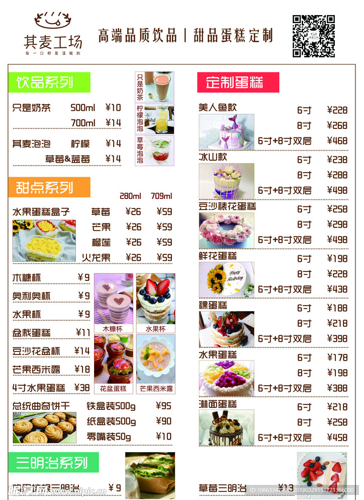 甜品菜单