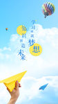 学习成就梦想 知识创造未来
