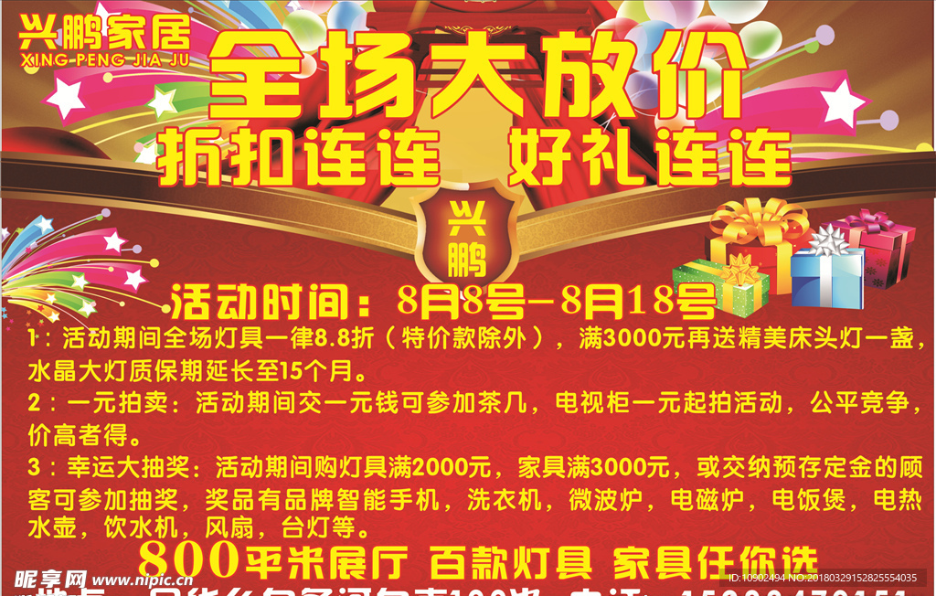 家具宣传海报
