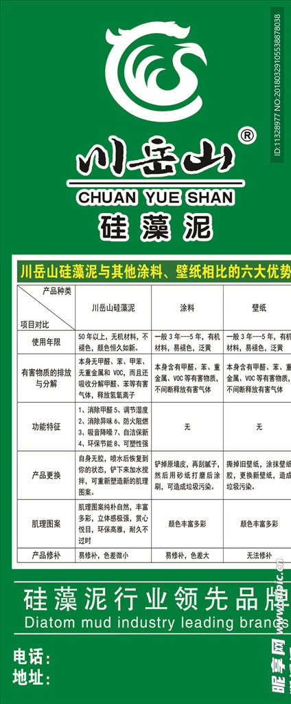 川岳山硅藻泥六大优势展架