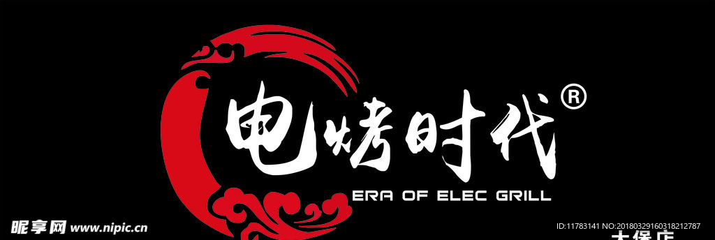 电烤时代logo