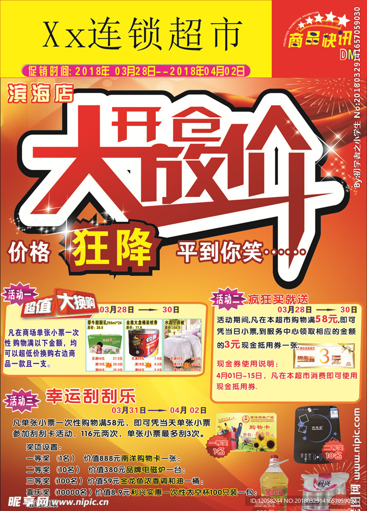 开仓大甩卖