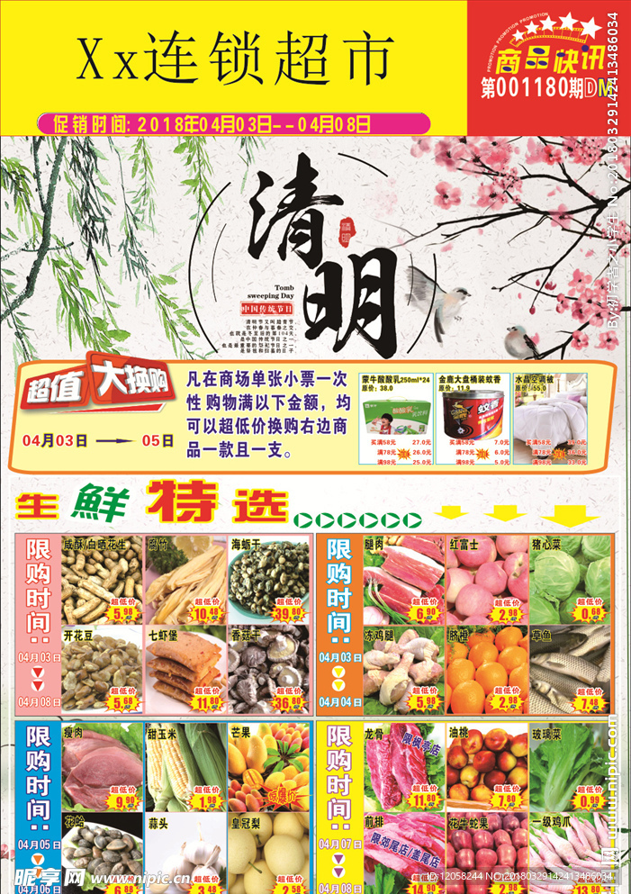 清明档期