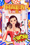 彩妆