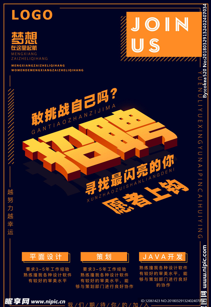 招聘