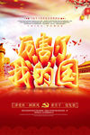 中国梦