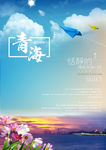 青海旅游海报设计