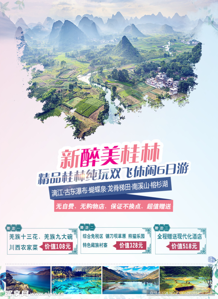 桂林旅游海报模板