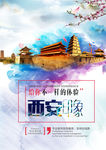 西安旅游海报设计