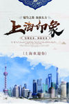 上海旅游海报设计