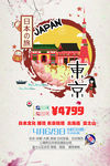 东京旅游海报设计