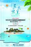 三亚旅游海报设计