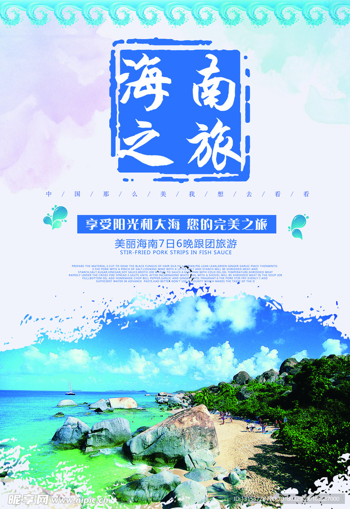 海南旅游海报设计