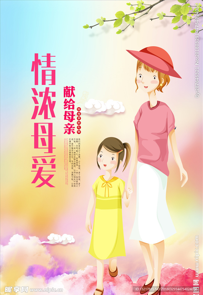 母爱母女母婴母亲温馨海报
