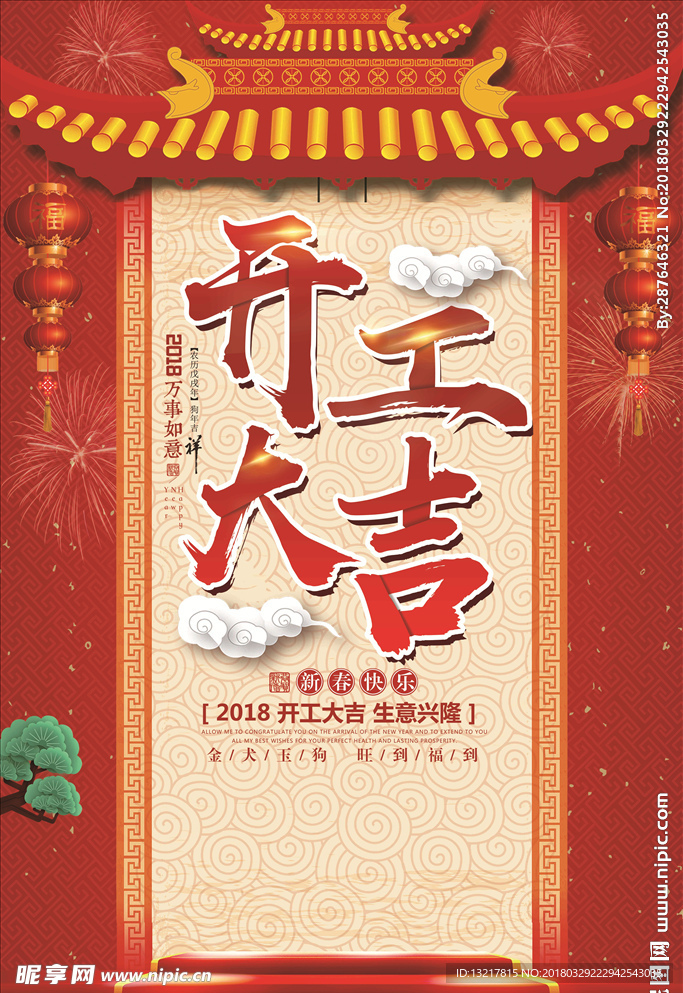 红色喜庆背景