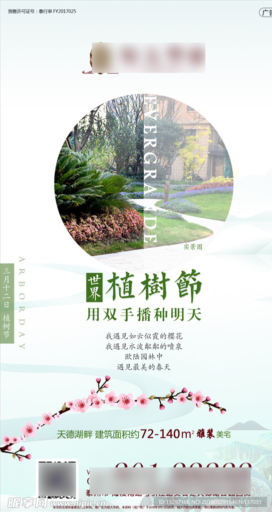 植树节