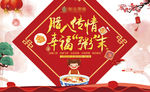 腊八活动