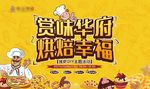 烘焙幸福