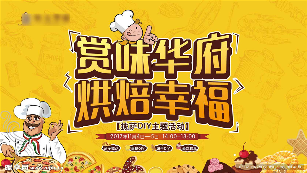 烘焙幸福