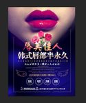 韩式半永久海报广告