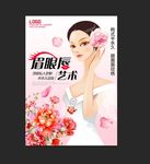 眉眼唇海报