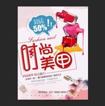 时尚美甲