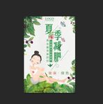 夏季减肥