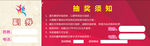 抽奖券 活动抽奖券 周年庆抽奖