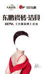 东鹏瓷砖 东鹏 瓷砖 东鹏
