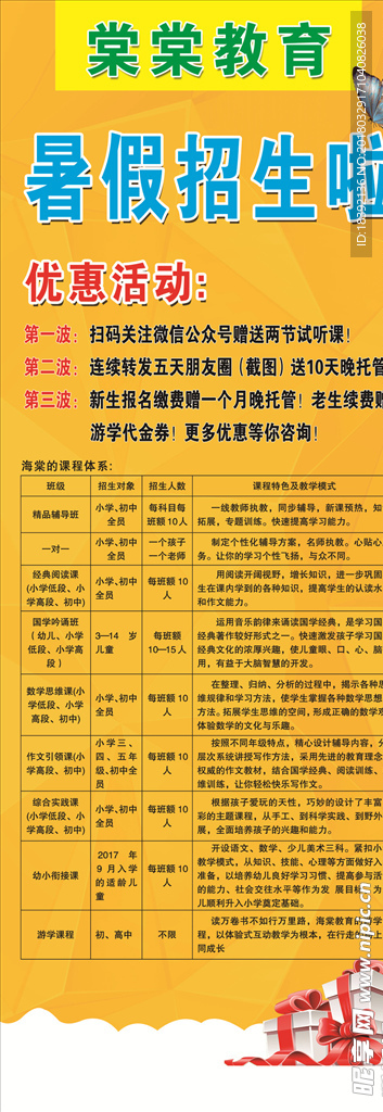 教育展架