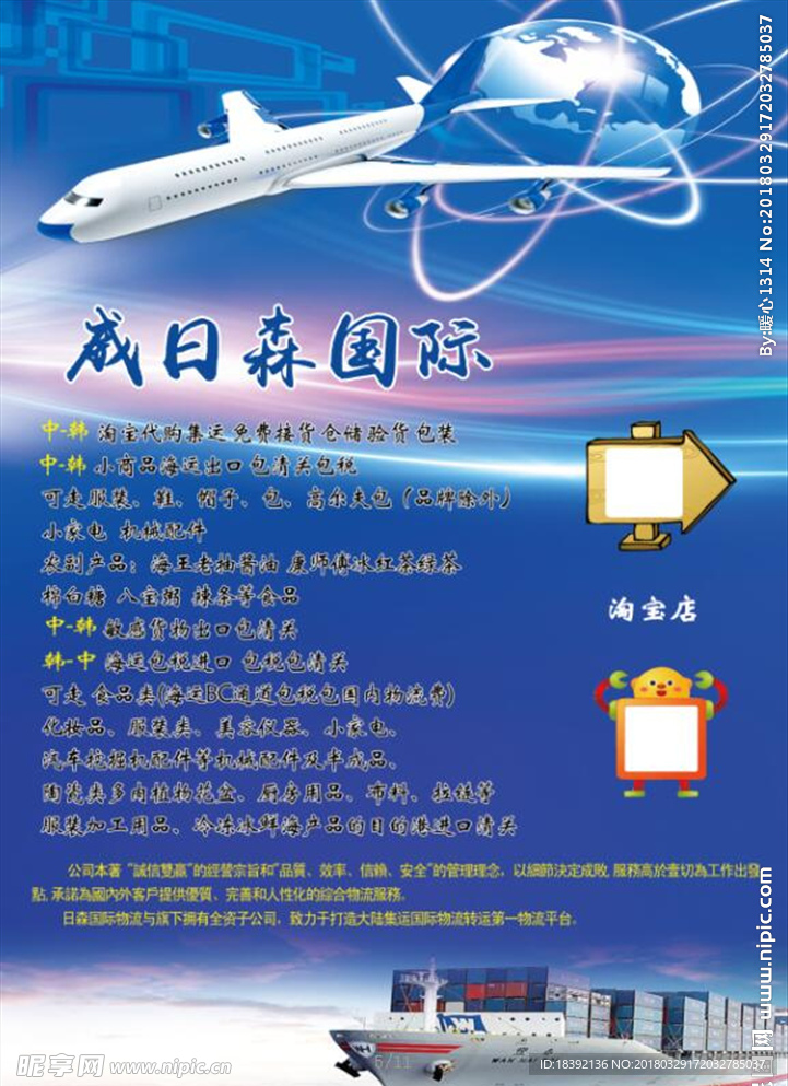国际航运