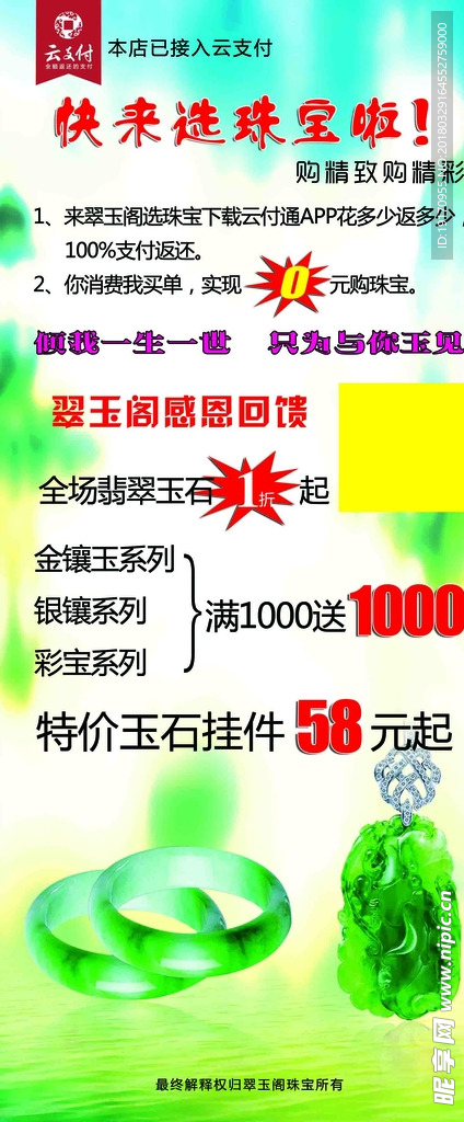 玉石展架