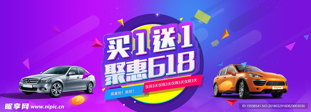 618活动banner轮播图